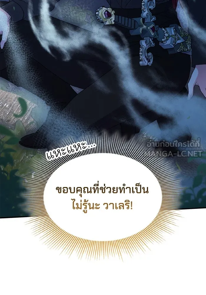 ทำแบบนี้ไม่ได้เพคะ องค์ชาย ตอนที่ 61 รูปที่ 105