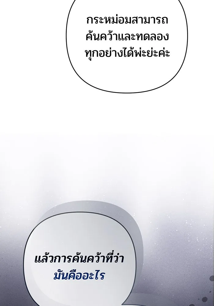 หนูน้อยทรราช ตอนที่ 110 รูปที่ 50