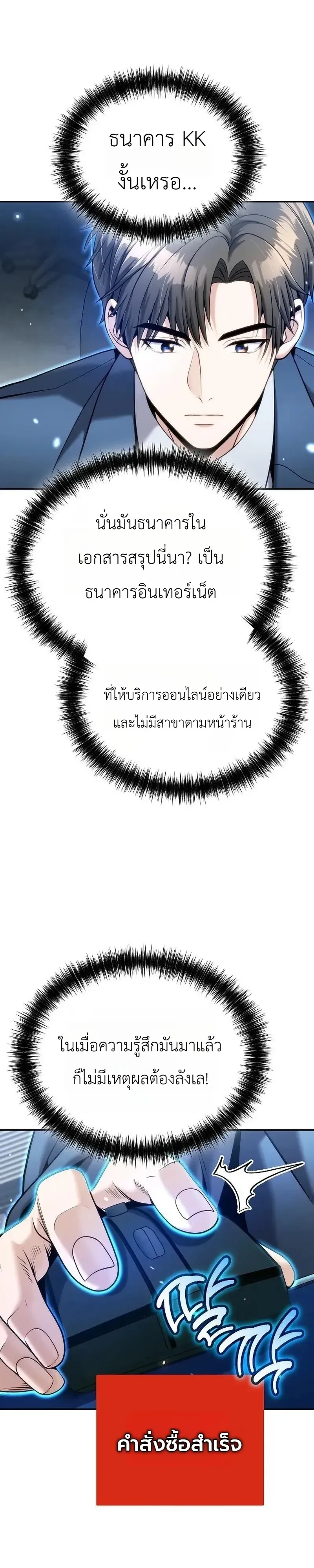 The Money Keeps Piling Up Even If I Spend It ย_งใช_เง_นทำไมม_นย_งเพ_ม ตอนที่ ตอนที่ 8 รูปที่ 13