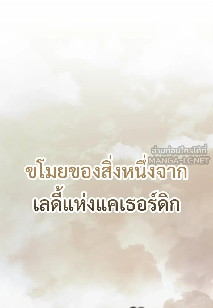 ผู้พิทักษ์เถื่อนแห่งยุคกลาง ตอนที่ 1 รูปที่ 255