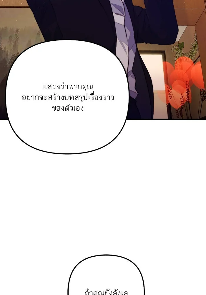 เปย์นี้เพื่อนาย My Sugar Baby ตอนที่ 82 เดือนสอง  ฝันที่ไม่มีวันเป็นจร รูปที่ 59