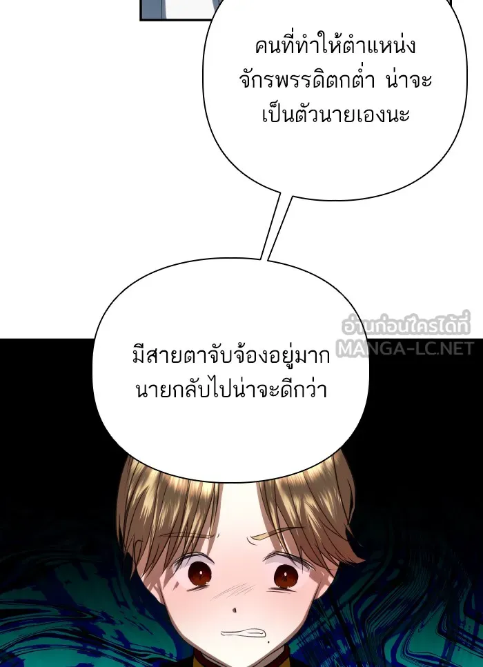 บุตรสาวของดยุกปีศาจ ตอนที่ 65 รูปที่ 87
