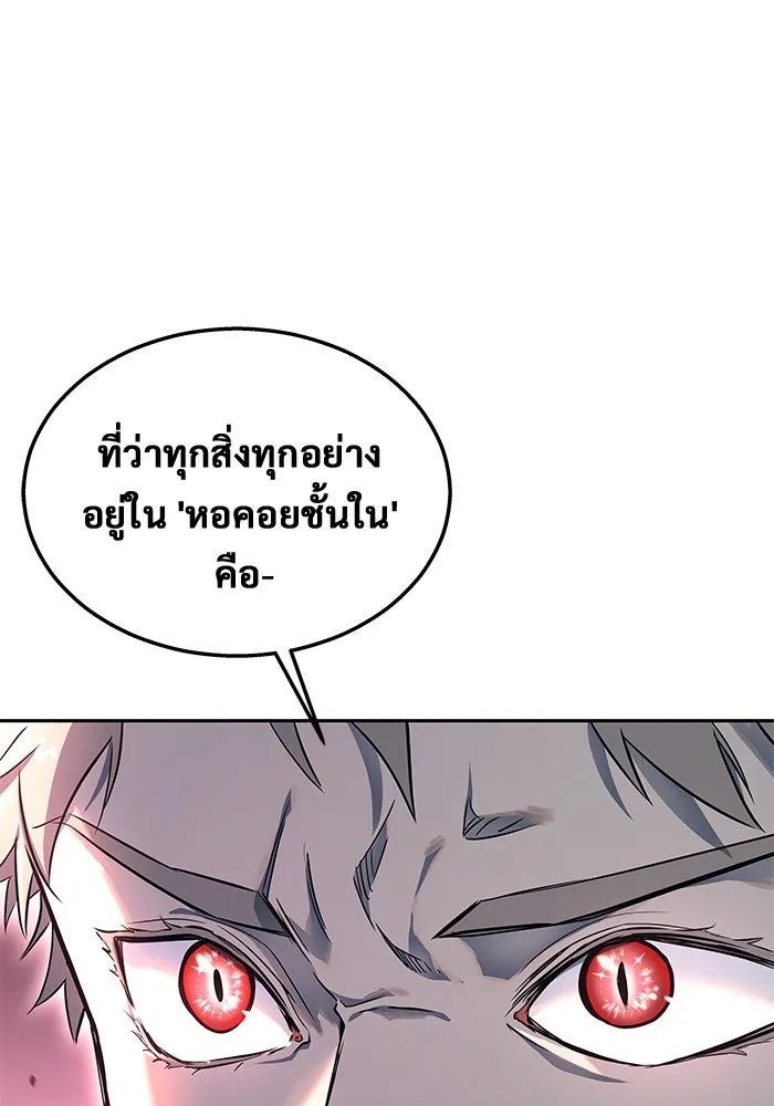 อูเร็ค มาซิโน่ ตอนที่ 1 ชั้นของการทดสอบ รูปที่ 68