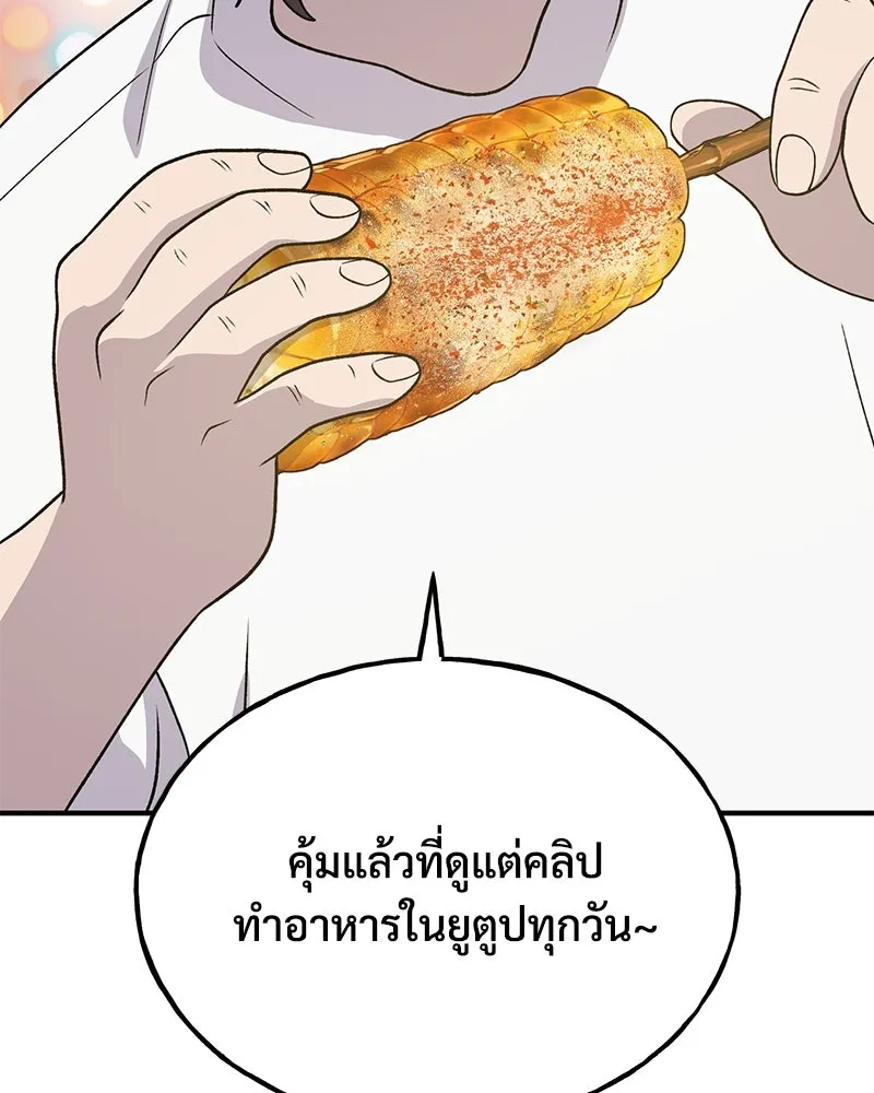 ปลูกผักพิชิตหอคอย ตอนที่ 33 รูปที่ 80