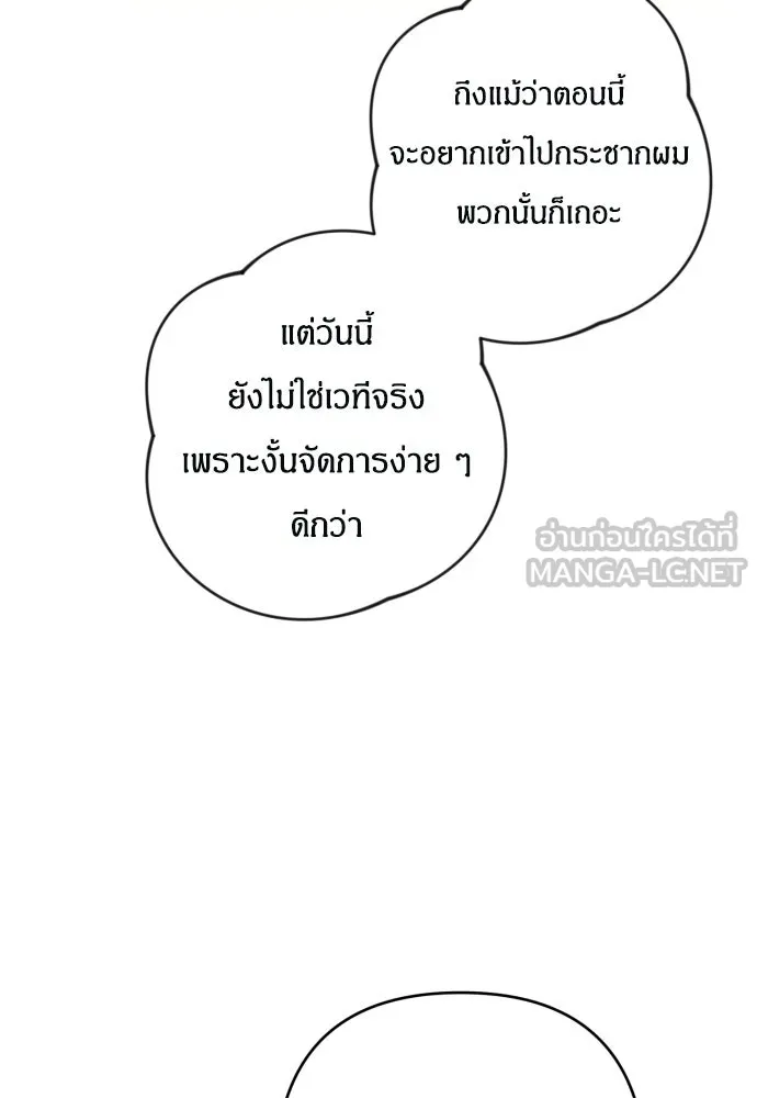 ฉันจะจีบท่านดยุกแดนเหนือ ตอนที่ 29 รูปที่ 93