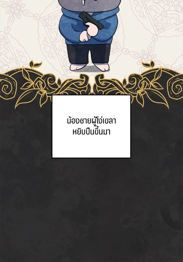 เปย์นี้เพื่อนาย My Sugar Baby ตอนที่ 76 เดือนแรก  บ่อน้ำแห่งความสิ้นหว รูปที่ 35