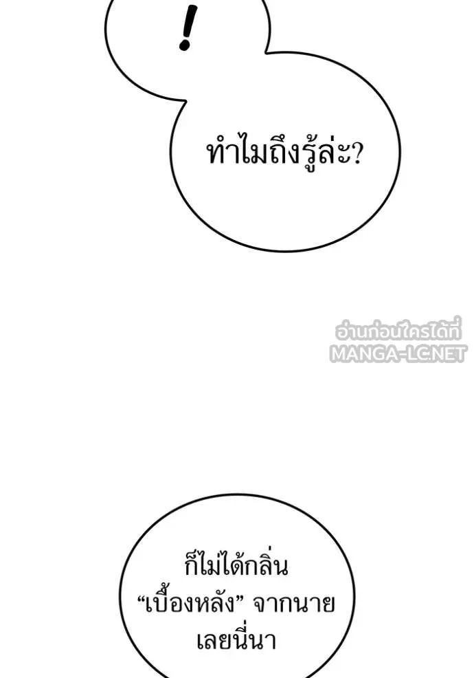 เพลเยอร์เลือดเทวะ ตอนที่ 79 รูปที่ 11