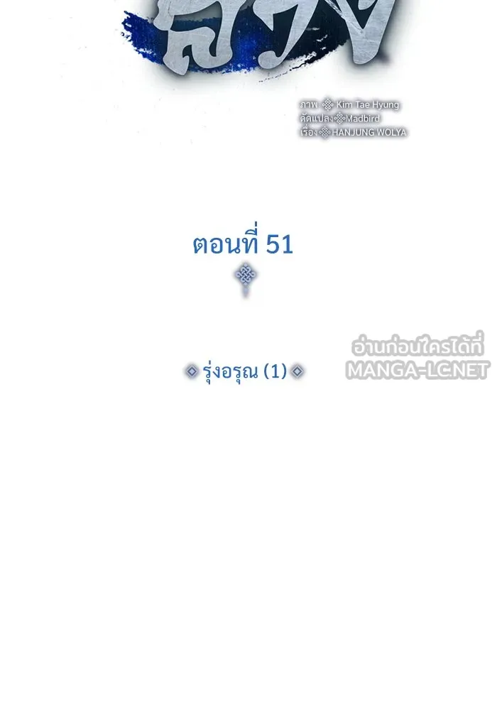 ลับลางลวง ตอนที่ 51 รุ่งอรุณ (1) รูปที่ 27