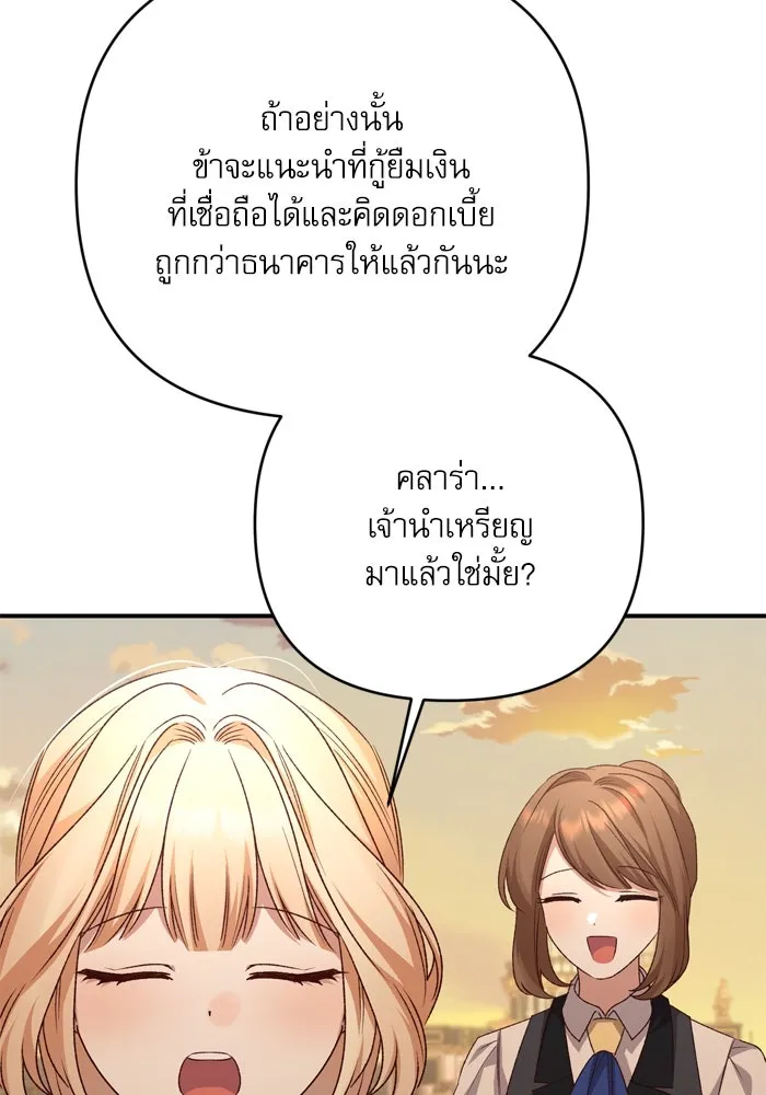 เกิดใหม่คราวนี้ ขอเป็นคนดีดูสักครั้ง ตอนที่ 96 รูปที่ 110