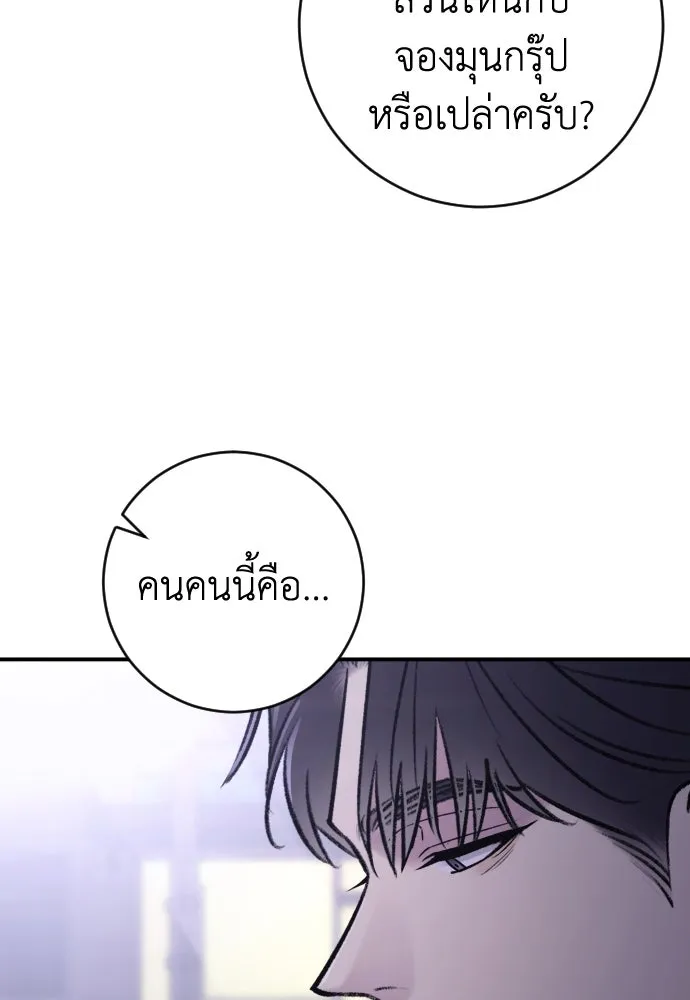 รักไร้ราคา ตอนที่ 26 รูปที่ 130