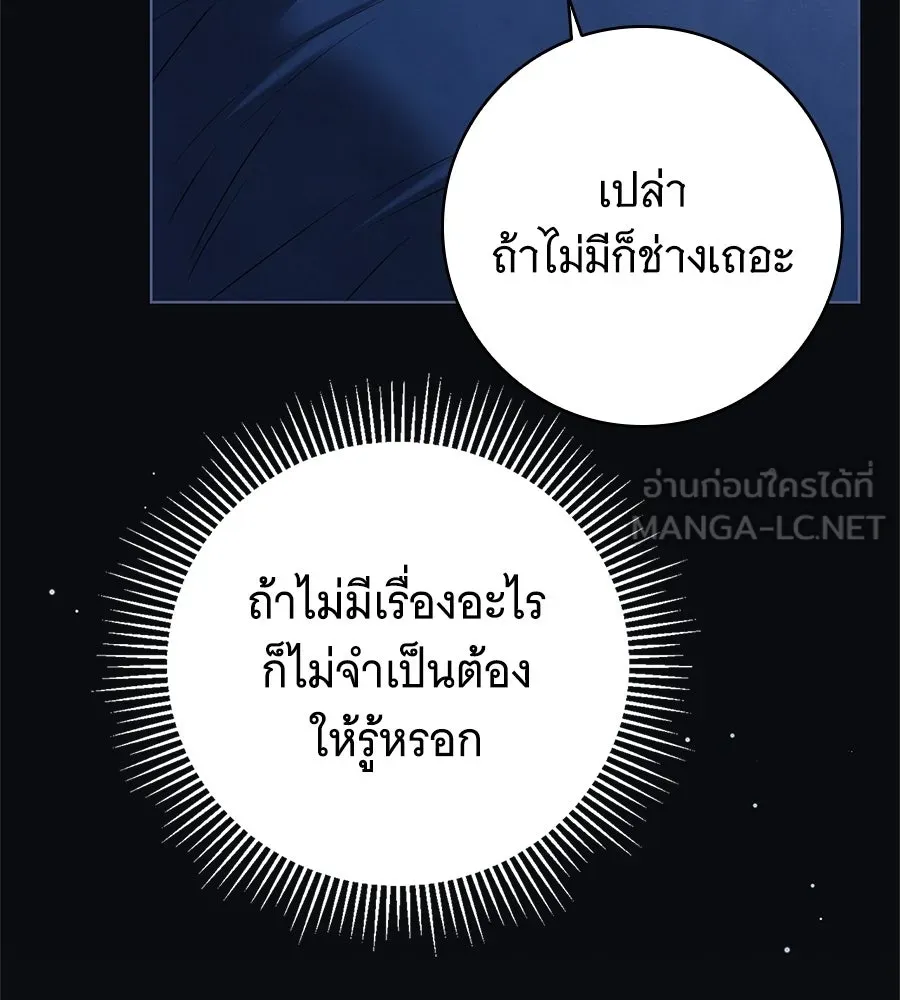 สาว(ลับ)ใช้ของท่านเคานต์ตาบอด ตอนที่ 52 รูปที่ 63