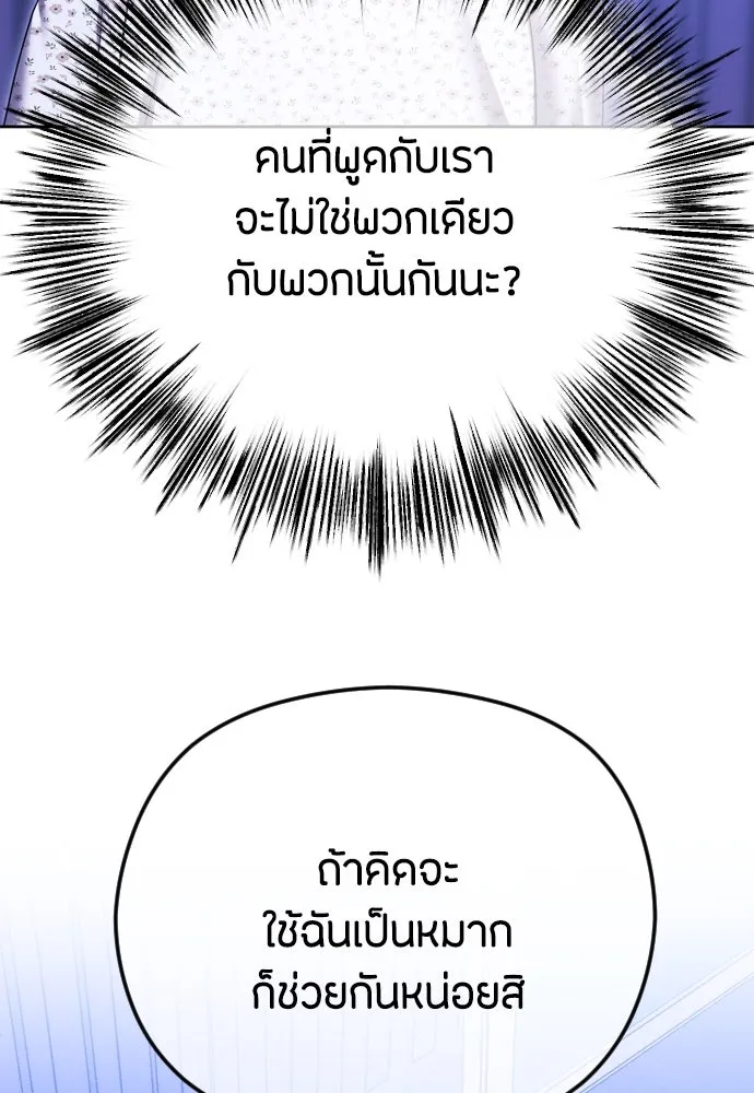 วิธีหนีตายจากนิยายโรคจิต ตอนที่ 82 รูปที่ 47