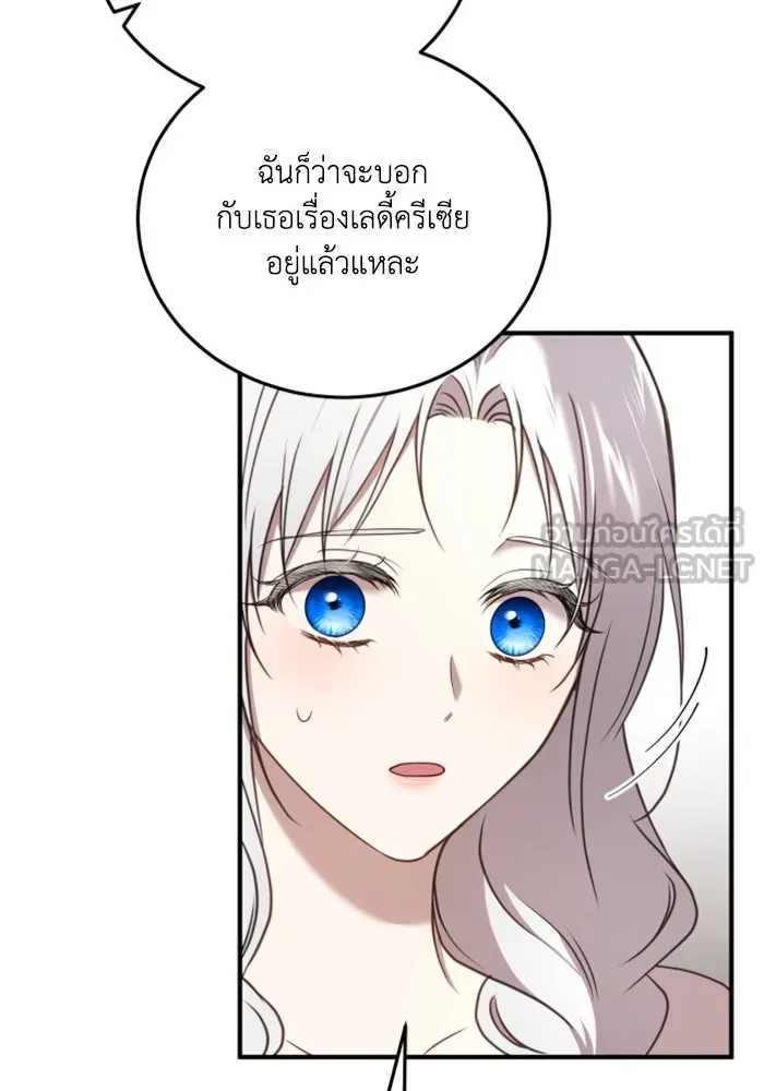 ตัวร้ายอย่างฉันขออยู่อย่างสงบ ตอนที่ 42 รูปที่ 84