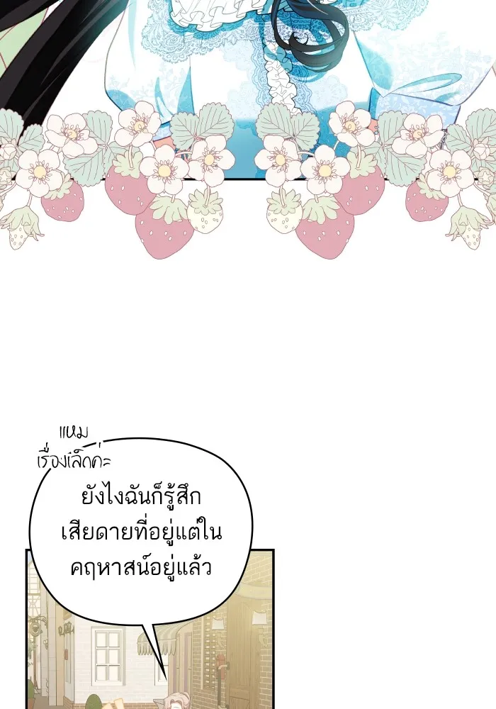 บุตรสาวของดยุกปีศาจ ตอนที่ 102 รูปที่ 5