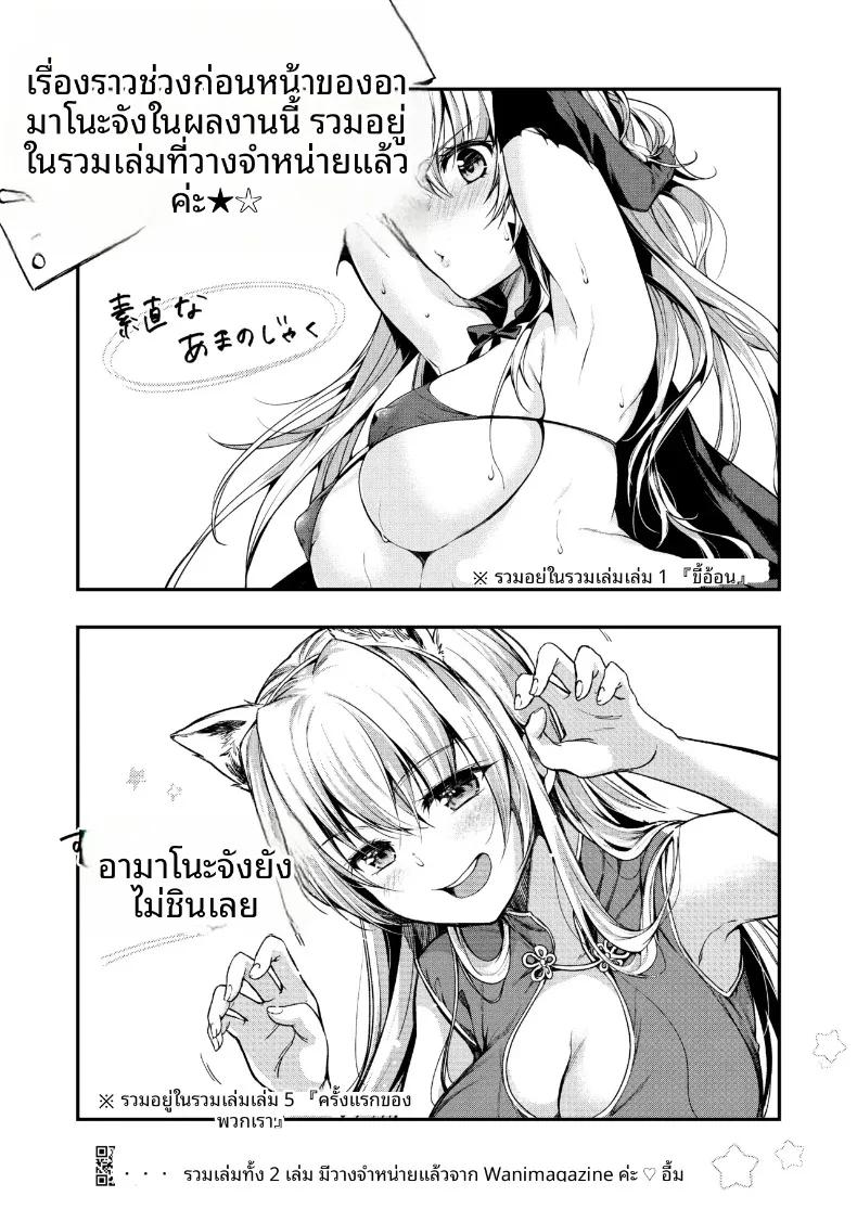 Doujin-Lc- อ่าน โดจิน มังฮวา เกาหลี ญี่ปุ่น จีน แปลไทย อามะโนะจังผู้ปรารถนาจะเปิดเผยความรู้สึกในใจ (Momozuki Suzu) ตอนที่ 1 2 3 4 5 6 7 8 9 10 11 12 13 14 ฟรี ไม่มีโฆษณา อ่าน โดจิน Manhwa เกาหลี ญี่ปุ่น จีน เรามีครบ คัดมาให้เน้นๆ โดจิน 18+ รับประกันความฟินโดย  Doujin Lc