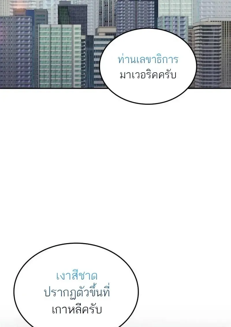 Subscribed To The Transcendental Channels แค_กดส_บตะไคร_ ก_ได_พล_งมาเฉยเลย ตอนที่ ตอนที่ 99 รูปที่ 110