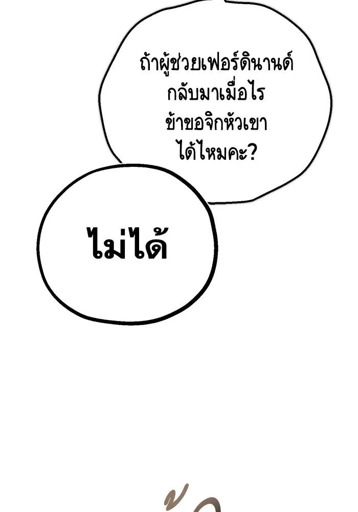 บุตรีดยุกขอไม่แต่งงานbrกับหนุ่มในฝัน ตอนที่ 83 รูปที่ 115