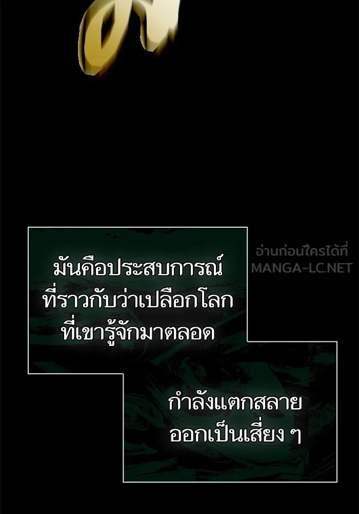 หลังวันสิ้นโลก ตอนที่ 209 รูปที่ 48