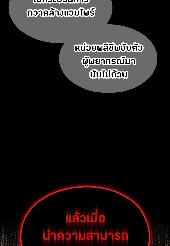 มือสังหารพันธุ์อมตะ ตอนที่ 94 รูปที่ 109