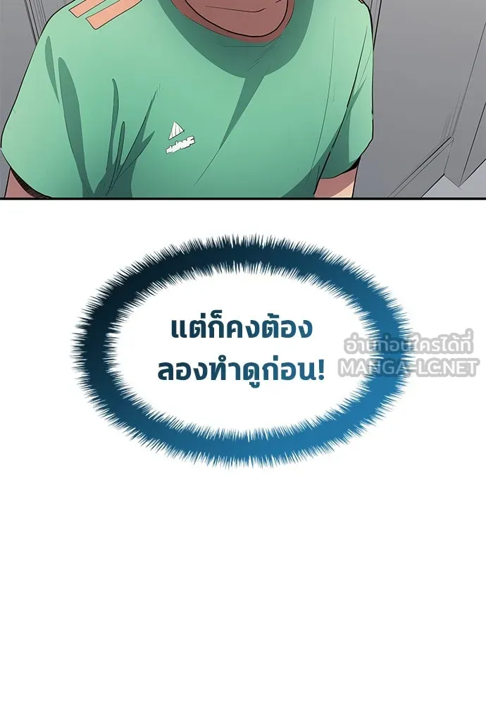 นักเตะแข้งสวรรค์ ตอนที่ 50 รูปที่ 81