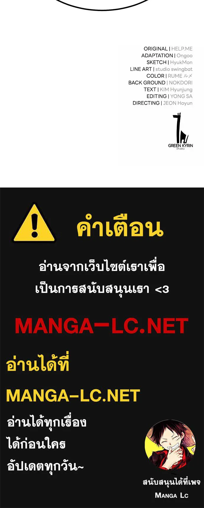 ไอ้เพลเยอร์นั่น ฉันฆ่ามันเอง ตอนที่ 35 รูปที่ 258