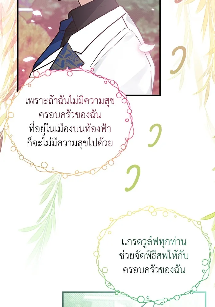 แมวน้อยในรังหมาป่า ตอนที่ 18 รูปที่ 23