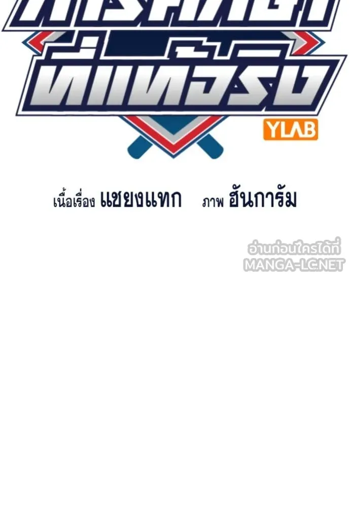 การศึกษาที่แท้จริง ตอนที่ 237 รูปที่ 22