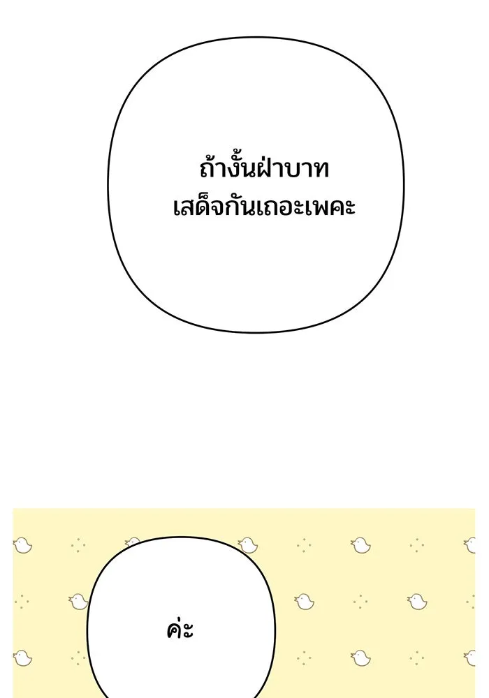 หนูน้อยทรราช ตอนที่ 50 รูปที่ 92