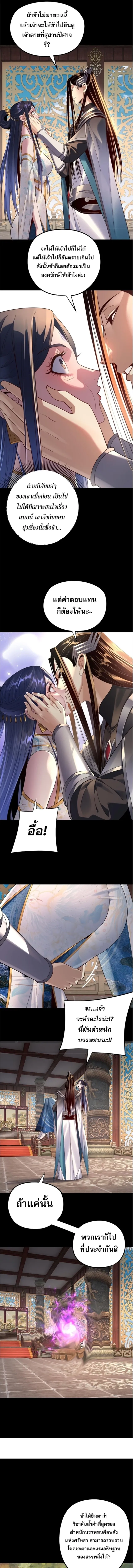 I Am the Fated Villain ตอนที่ ตอนที่ 209 รูปที่ 8