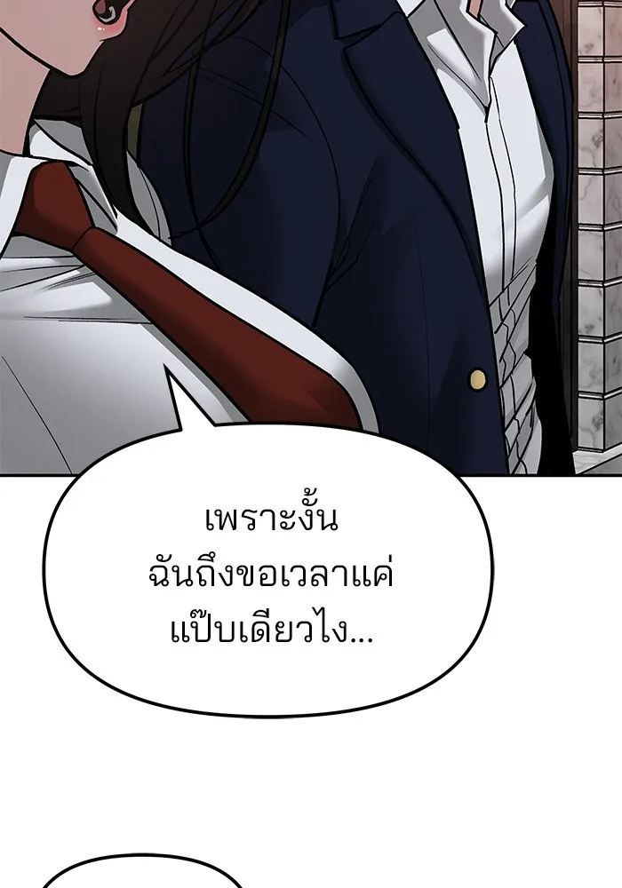เลวฟาดเลว ตอนที่ 77 รูปที่ 218