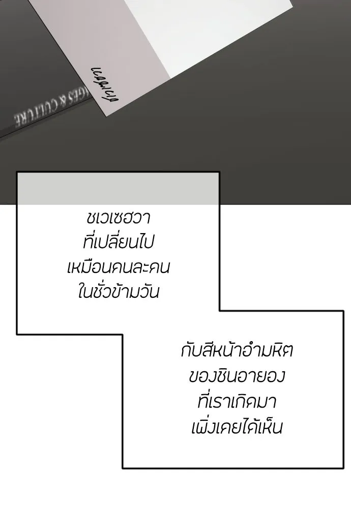 วิธีหนีตายจากนิยายโรคจิต ตอนที่ 110 รูปที่ 127