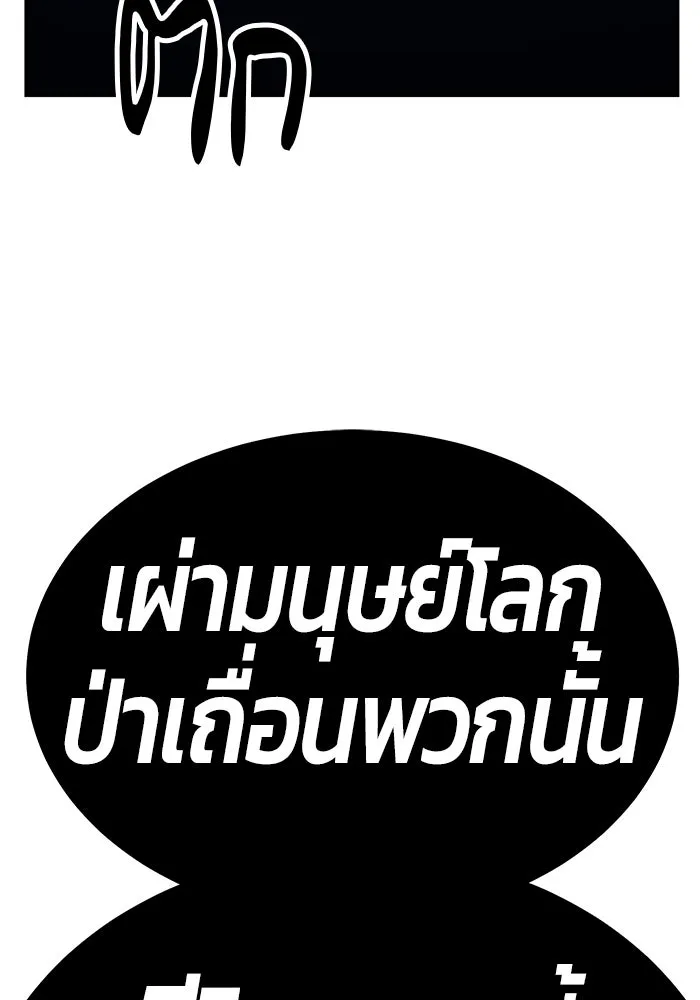 +99 ท่อนไม้พร้อมบวก ตอนที่ 49 รูปที่ 13