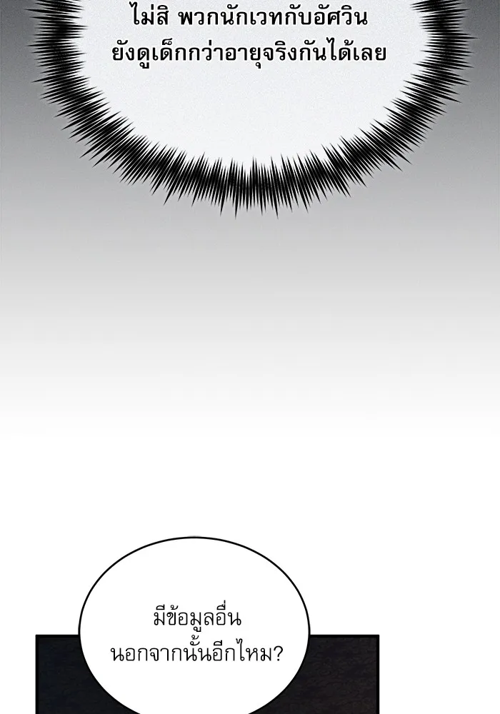 ศาสตราจารย์จำเป็นแห่งอะคาเดมี ตอนที่ 61 รูปที่ 49