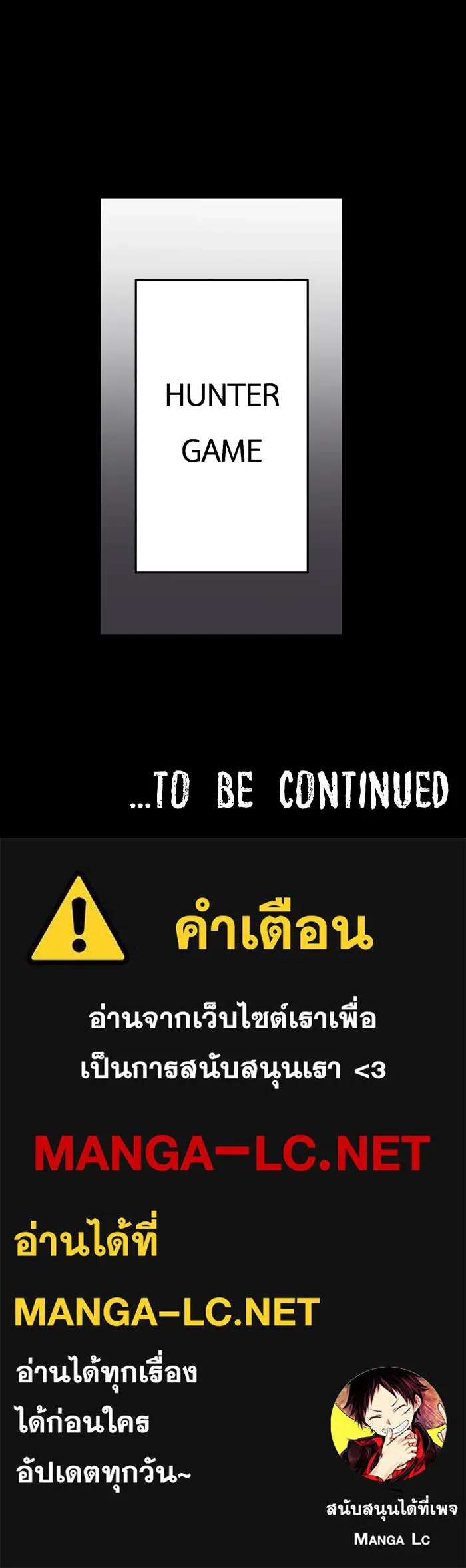 Hunter Game ตอนที่ 51  โลกในอุดมคติ รูปที่ 41