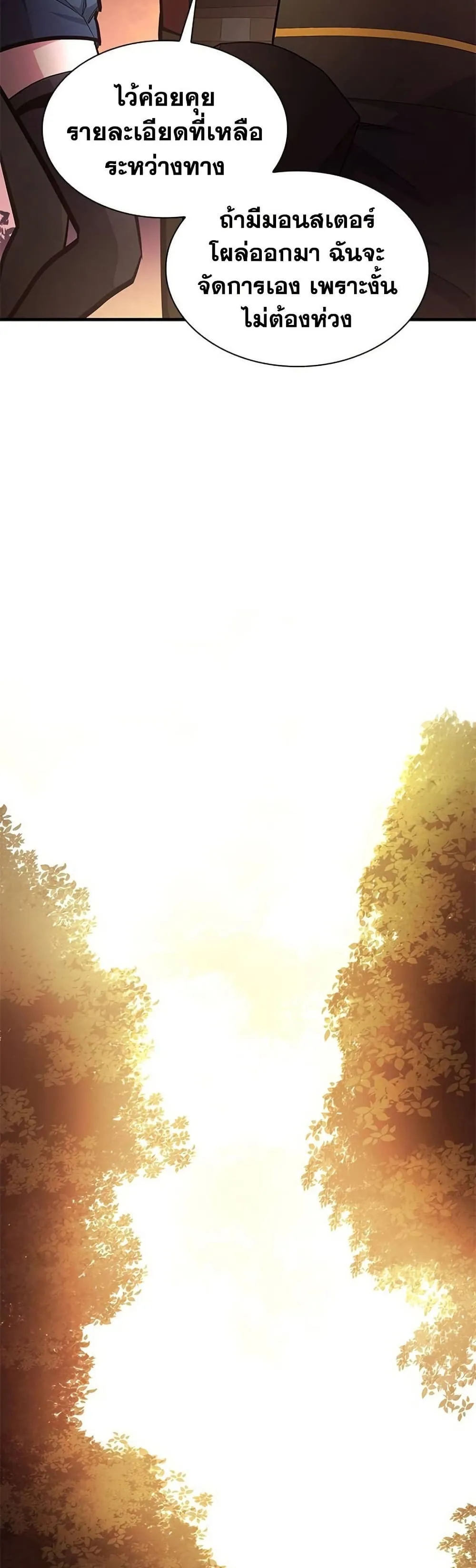 The Tutorial is Too Hard โลกฝ_กสอนส_ดโหดร_าย ตอนที่ ตอนที่ 254 รูปที่ 9