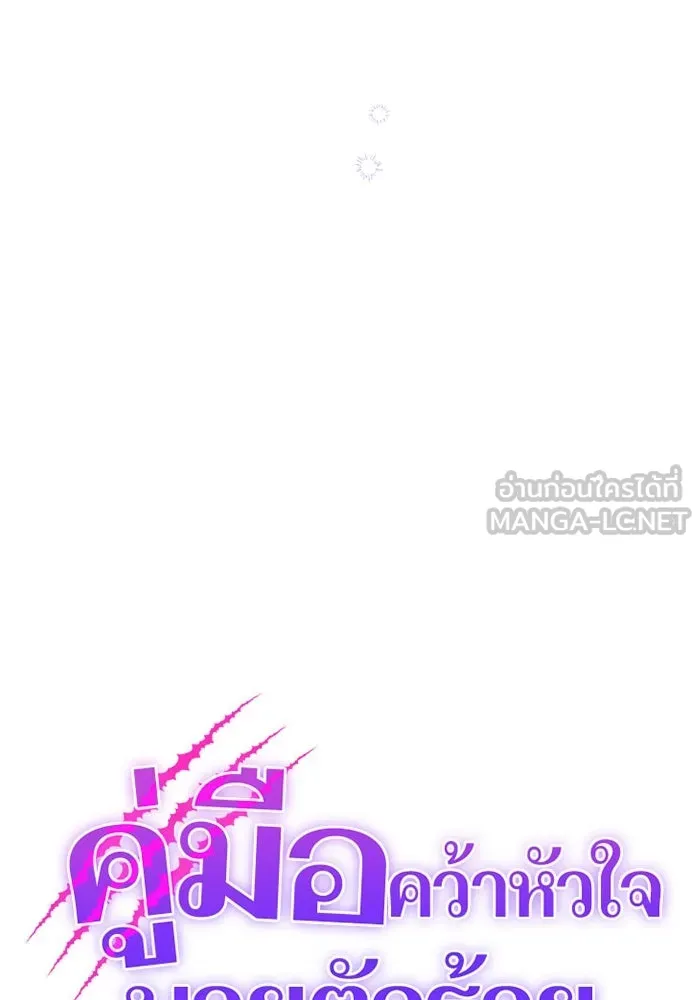 คู่มือคว้าหัวใจนายตัวร้าย ตอนที่ 34 รูปที่ 33