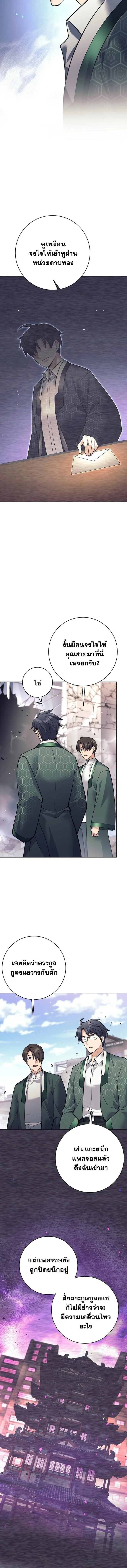 The Illegitimate Who Devours Weapons บ_ตรนอกสมรสผ_กล_นก_นศาสตรา ตอนที่ ตอนที่ 52 รูปที่ 3