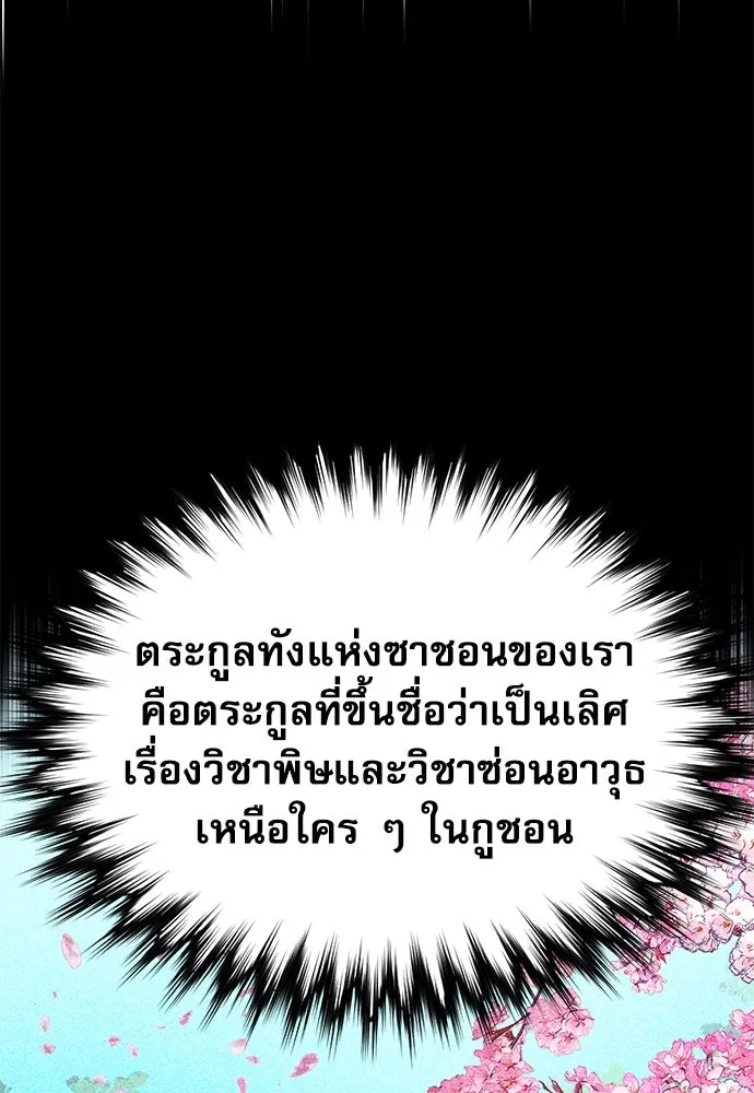 ดรูอิดแห่งสถานีโซล ตอนที่ 142 รูปที่ 40