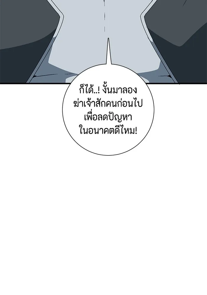 หนึ่งก้าวสู่เจ้ามาร ตอนที่ 43 ไล่ล่า (9) รูปที่ 34