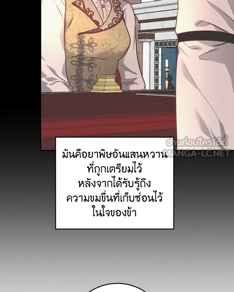 เจ้าหญิงคลั่งแห่งวังหลวง ตอนที่ 38 รูปที่ 57