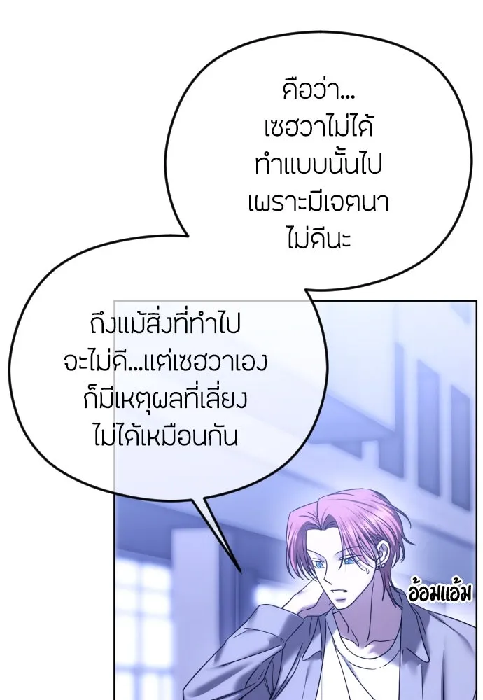 วิธีหนีตายจากนิยายโรคจิต ตอนที่ 72 รูปที่ 52