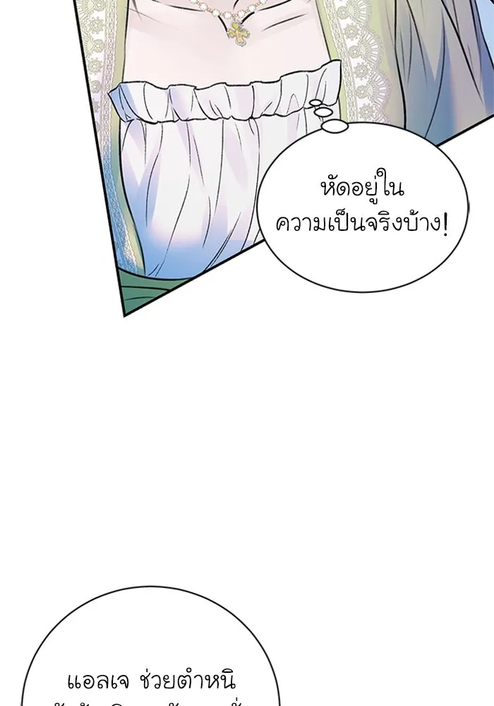 ไหนบอกว่าฉันใกล้ตาย ตอนที่ 55 รูปที่ 16