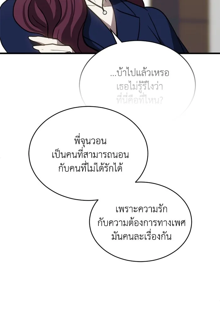 ชีวิตรักฉบับเดจาวู ตอนที่ 57 รูปที่ 98