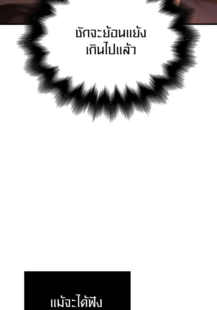 เอาชีวิตรอดในเกมฉบับคนเถื่อน ตอนที่ 88 ทีมเพลย์ รูปที่ 64