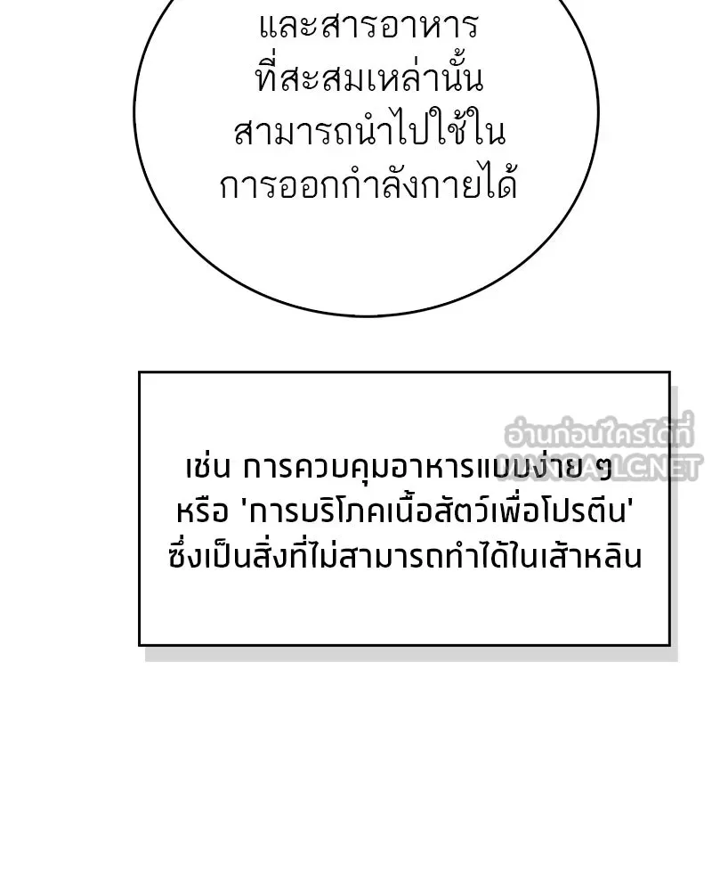 สุดยอดเทรนเนอร์แห่งยุทธภพ ตอนที่ 46 ตัดสินใจได้ด้วยตัวเอง รูปที่ 27