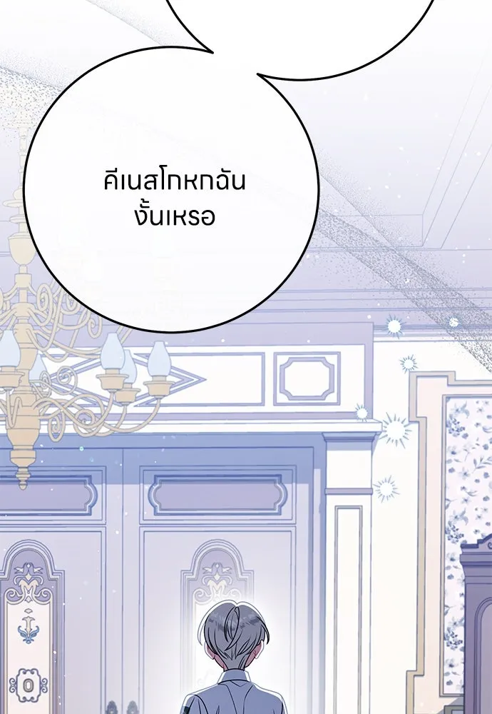 ครอบครัวผิดแผน ตอนที่ 66 รูปที่ 77