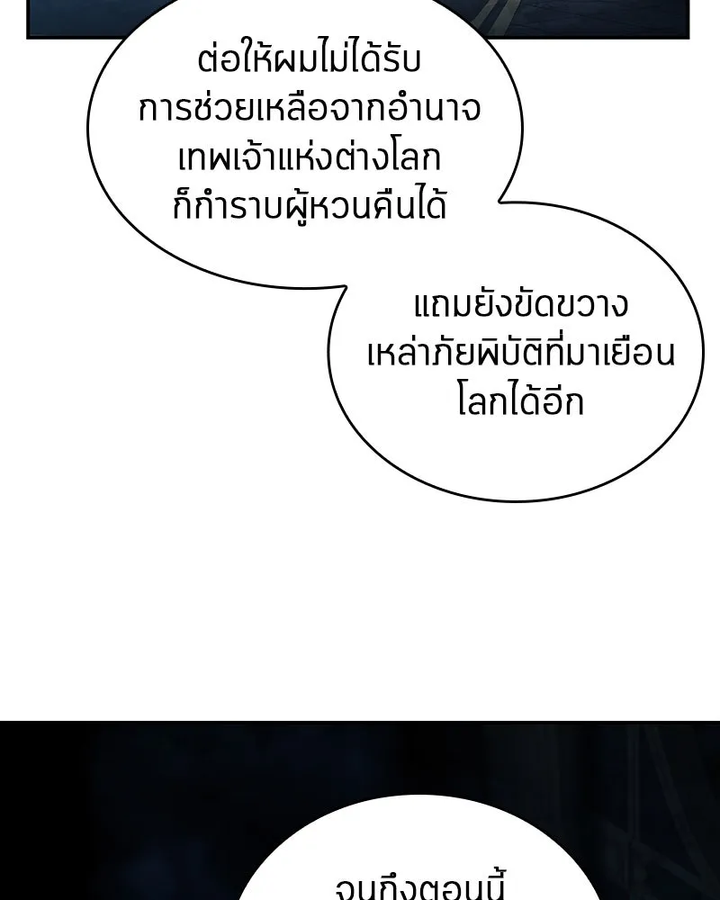 Omniscient Reader อ่านชะตาวันสิ้นโลก ตอนที่ 22 สัญญาสามข้อ (9) รูปที่ 52