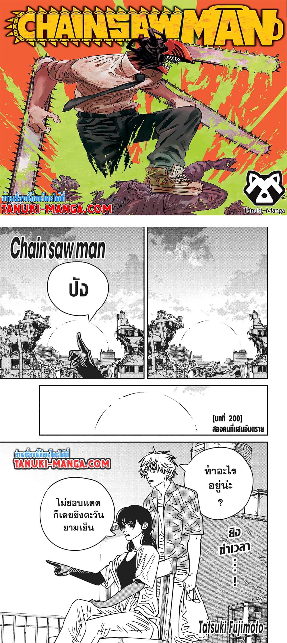 Manga-lc-com อ่านมังงะ อ่านการ์ตูน ออนไลน์ ฟรี Chainsaw Man ตอนที่ 1 2 3 4 5 6 7 8 9 10 11 12 13 14 ฟรี ไม่มีโฆษณา Manga-lc - อ่าน มังงะ อ่าน การ์ตูน ออนไลน์ อ่านมังงะ ฟรี