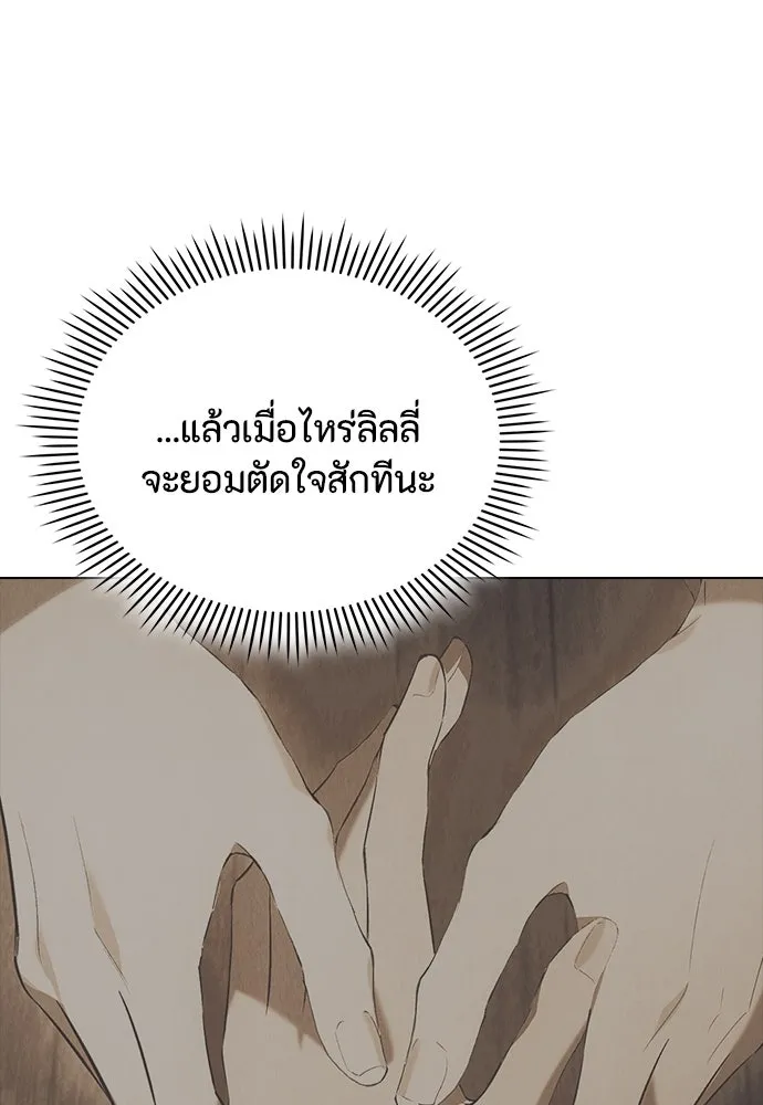 ลูกสาวตัวปลอมของท่านดยุก ตอนที่ 37 รูปที่ 68