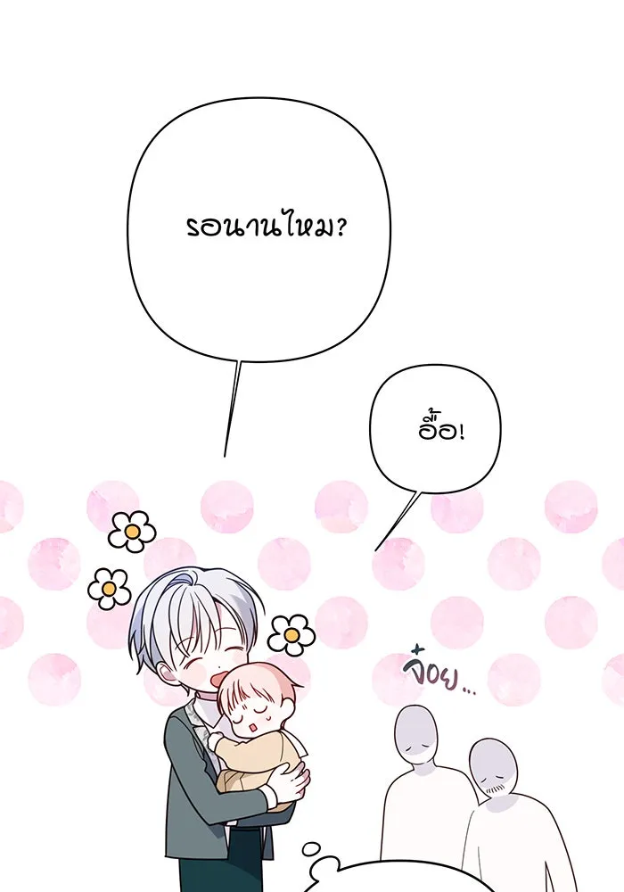 หนูน้อยทรราช ตอนที่ 17 รูปที่ 35